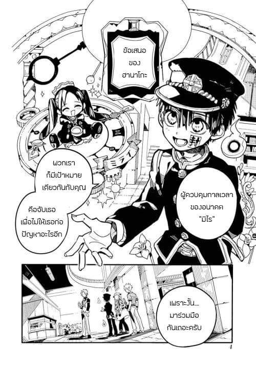 อ่าน Jibaku Shounen Hanako-kun