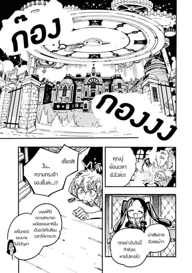 อ่าน Jibaku Shounen Hanako-kun