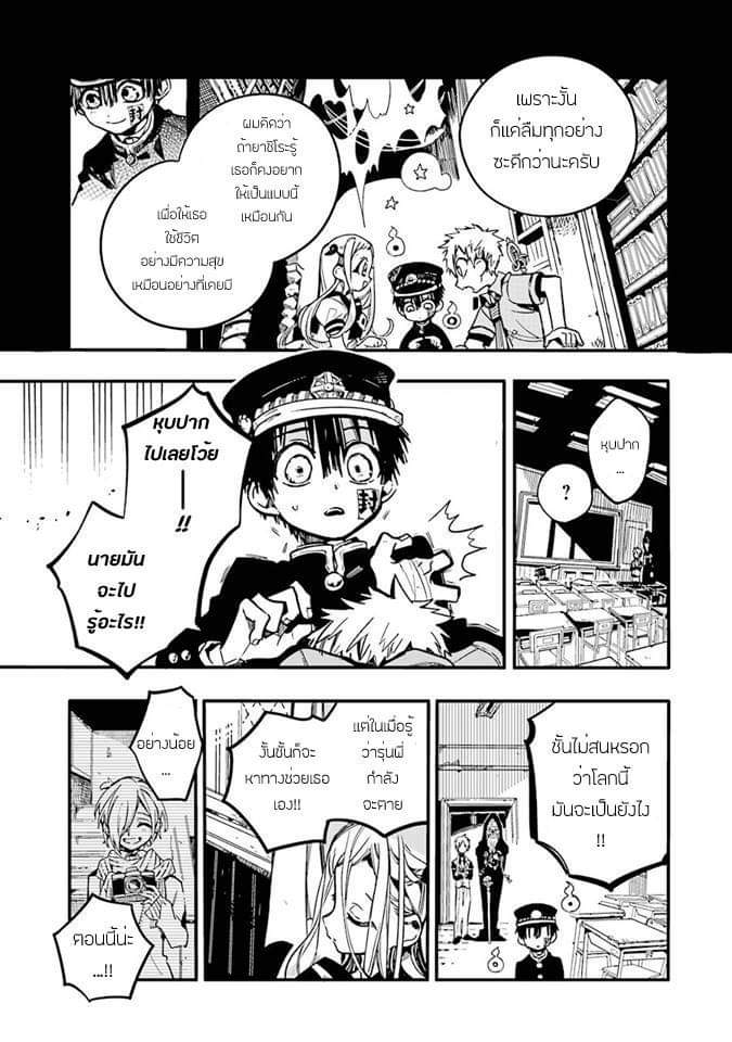 อ่าน Jibaku Shounen Hanako-kun