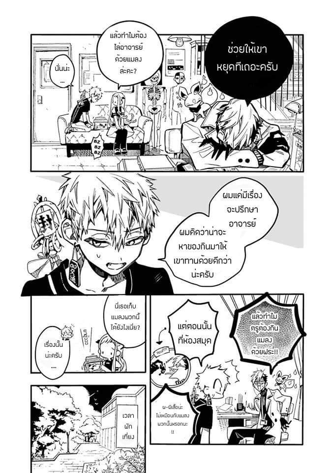 อ่าน Jibaku Shounen Hanako-kun