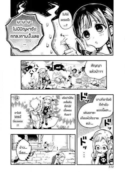 อ่าน Jibaku Shounen Hanako-kun