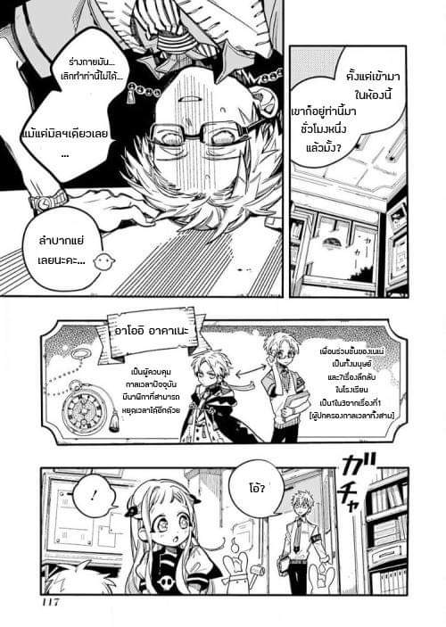 อ่าน Jibaku Shounen Hanako-kun