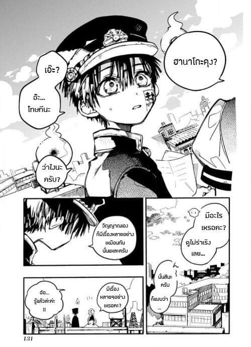 อ่าน Jibaku Shounen Hanako-kun