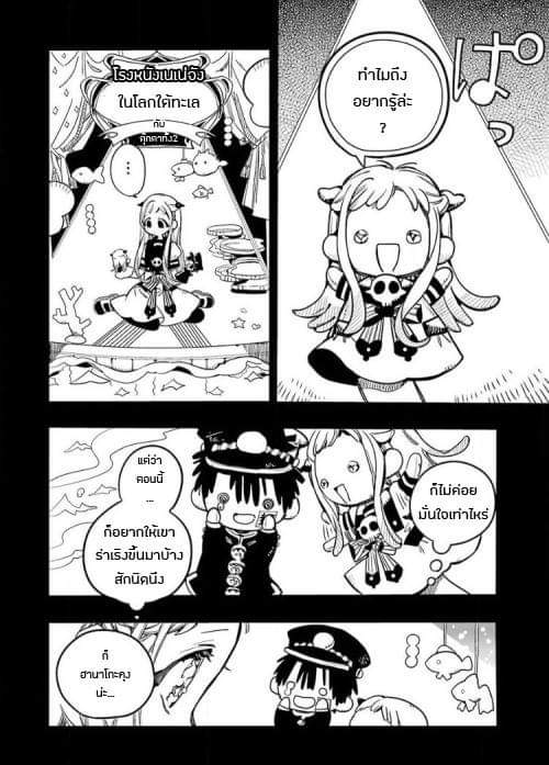 อ่าน Jibaku Shounen Hanako-kun