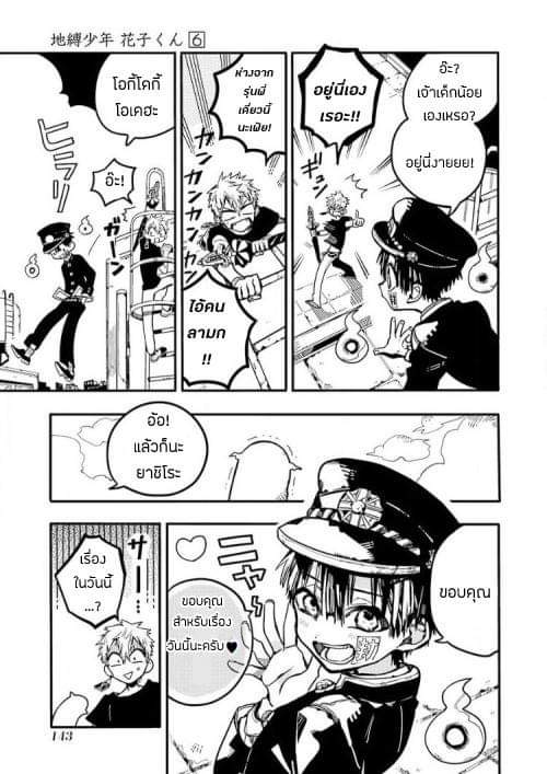 อ่าน Jibaku Shounen Hanako-kun