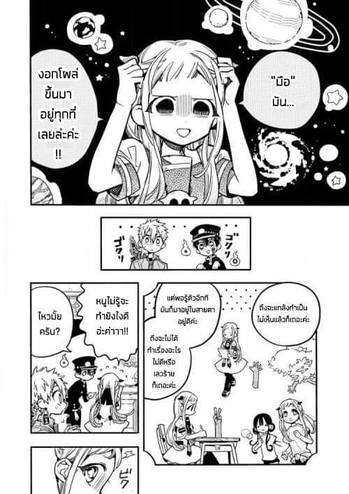 อ่าน Jibaku Shounen Hanako-kun