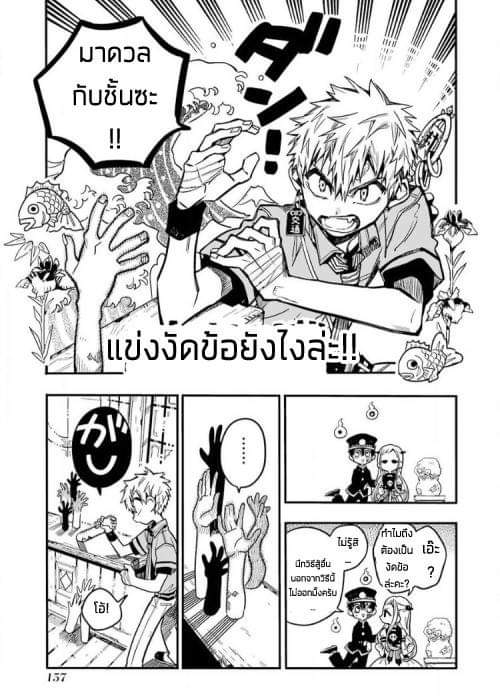 อ่าน Jibaku Shounen Hanako-kun