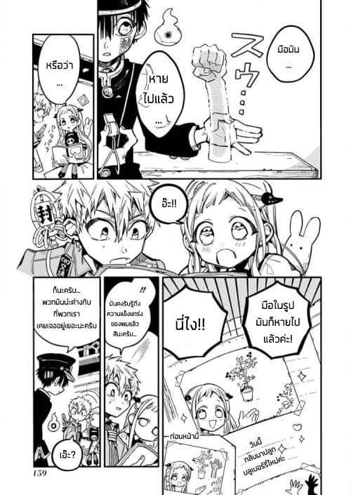 อ่าน Jibaku Shounen Hanako-kun