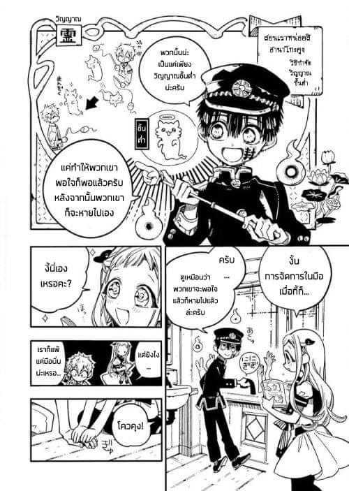 อ่าน Jibaku Shounen Hanako-kun