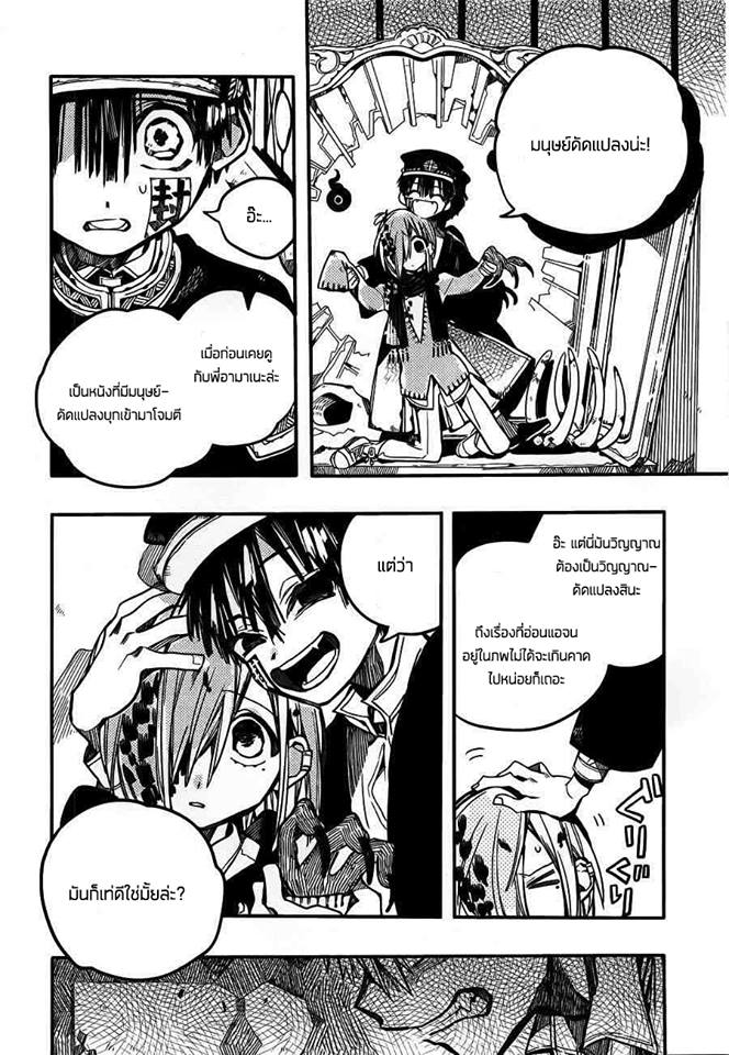 อ่าน Jibaku Shounen Hanako-kun