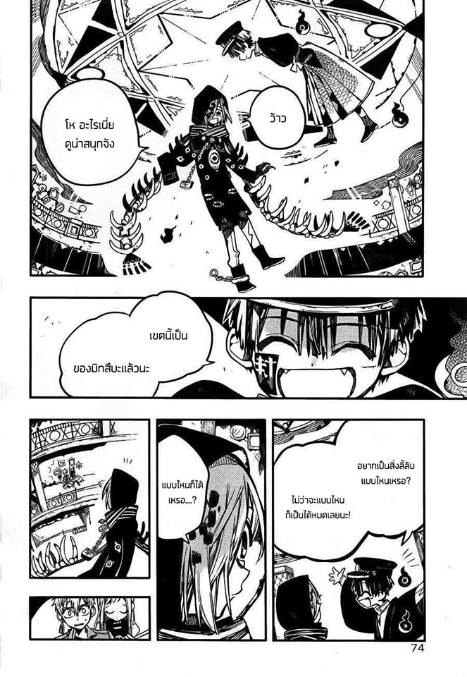 อ่าน Jibaku Shounen Hanako-kun