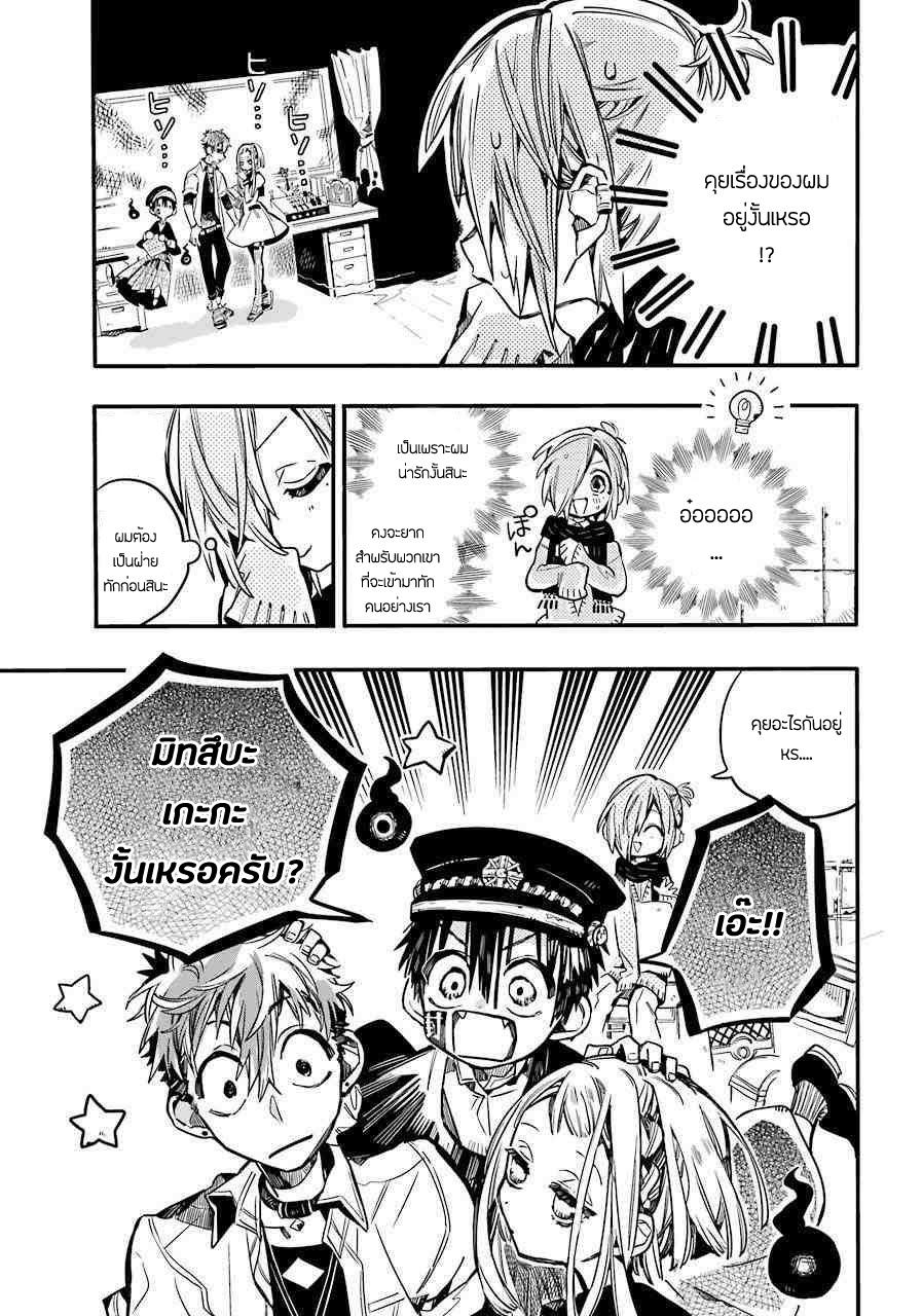 อ่าน Jibaku Shounen Hanako-kun