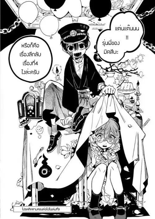 อ่าน Jibaku Shounen Hanako-kun