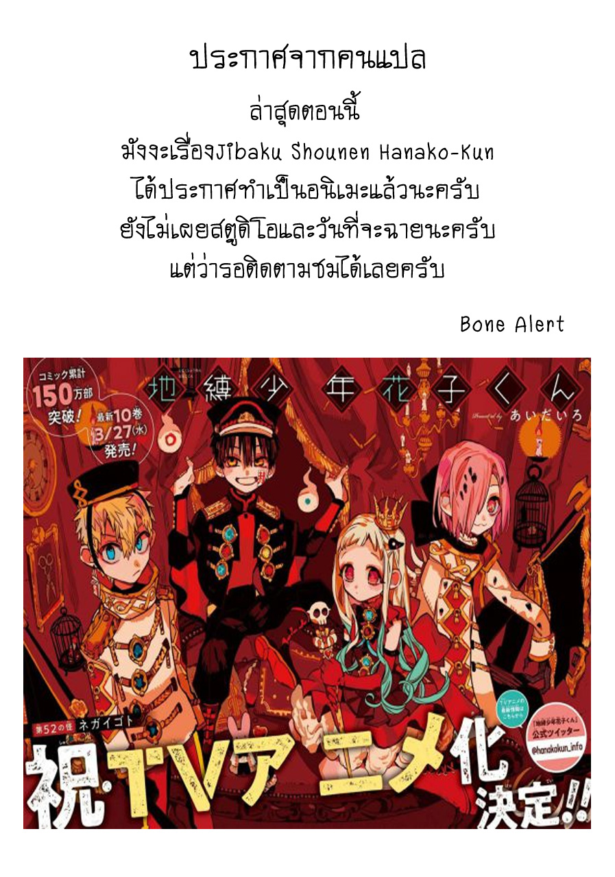 อ่าน Jibaku Shounen Hanako-kun