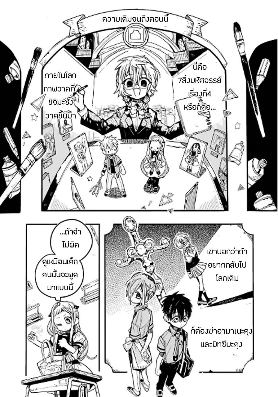 อ่าน Jibaku Shounen Hanako-kun