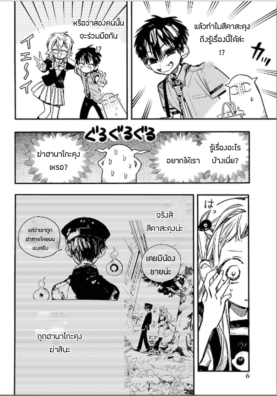 อ่าน Jibaku Shounen Hanako-kun