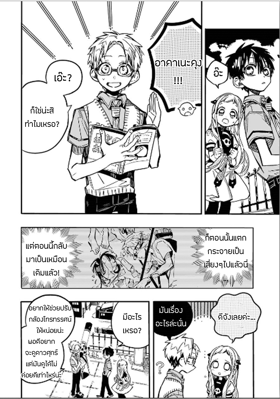 อ่าน Jibaku Shounen Hanako-kun