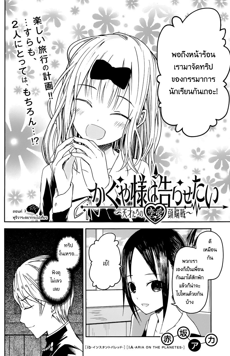 อ่าน Kaguya-sama wa Kokurasetai: Tensai-tachi no Renai Zunousen