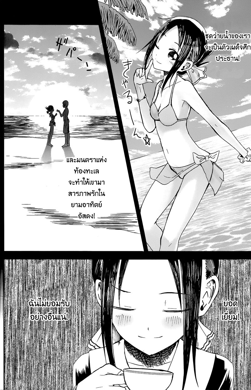 อ่าน Kaguya-sama wa Kokurasetai: Tensai-tachi no Renai Zunousen