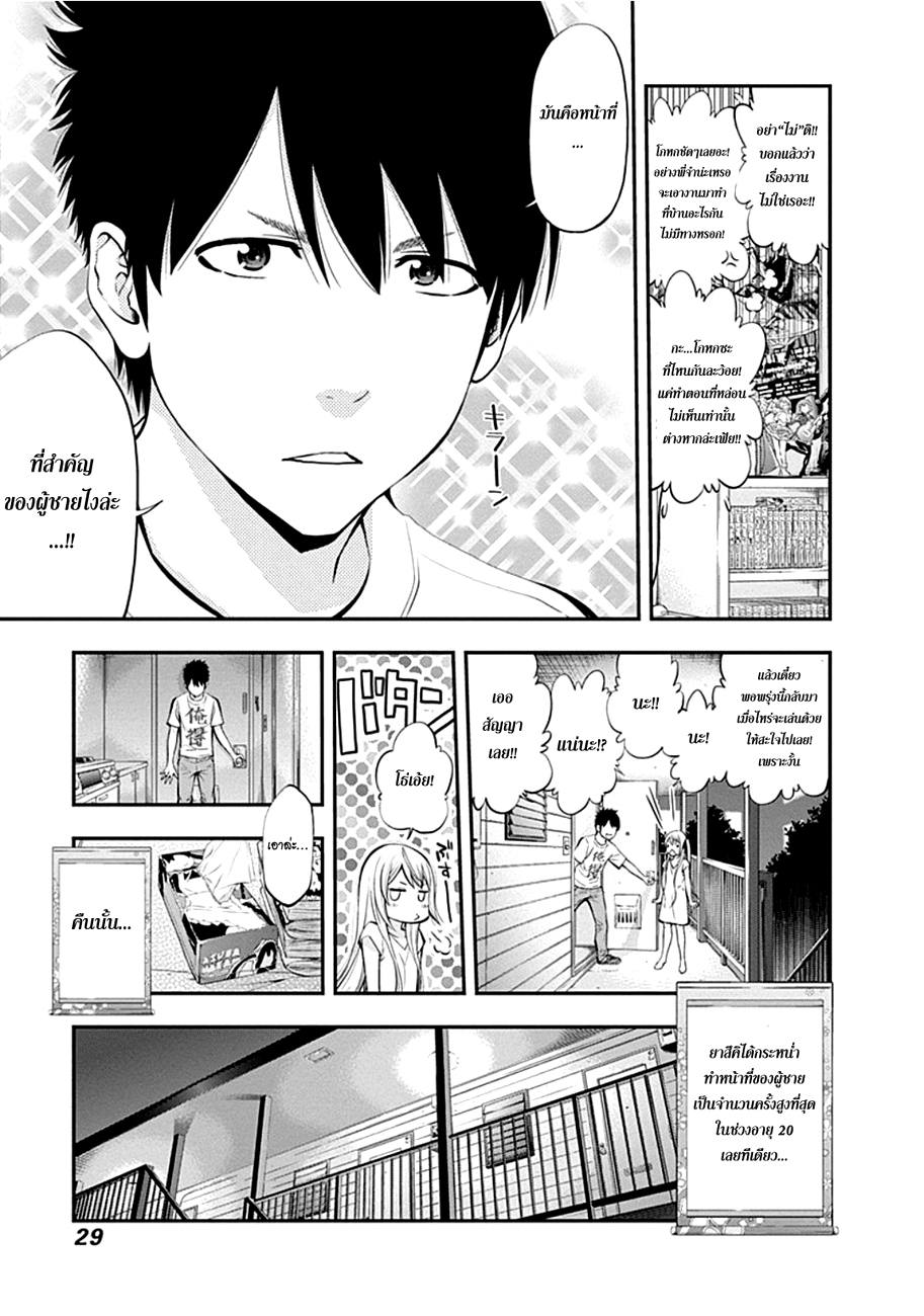 อ่าน Youkai Shoujo