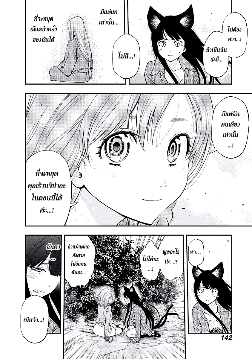 อ่าน Youkai Shoujo