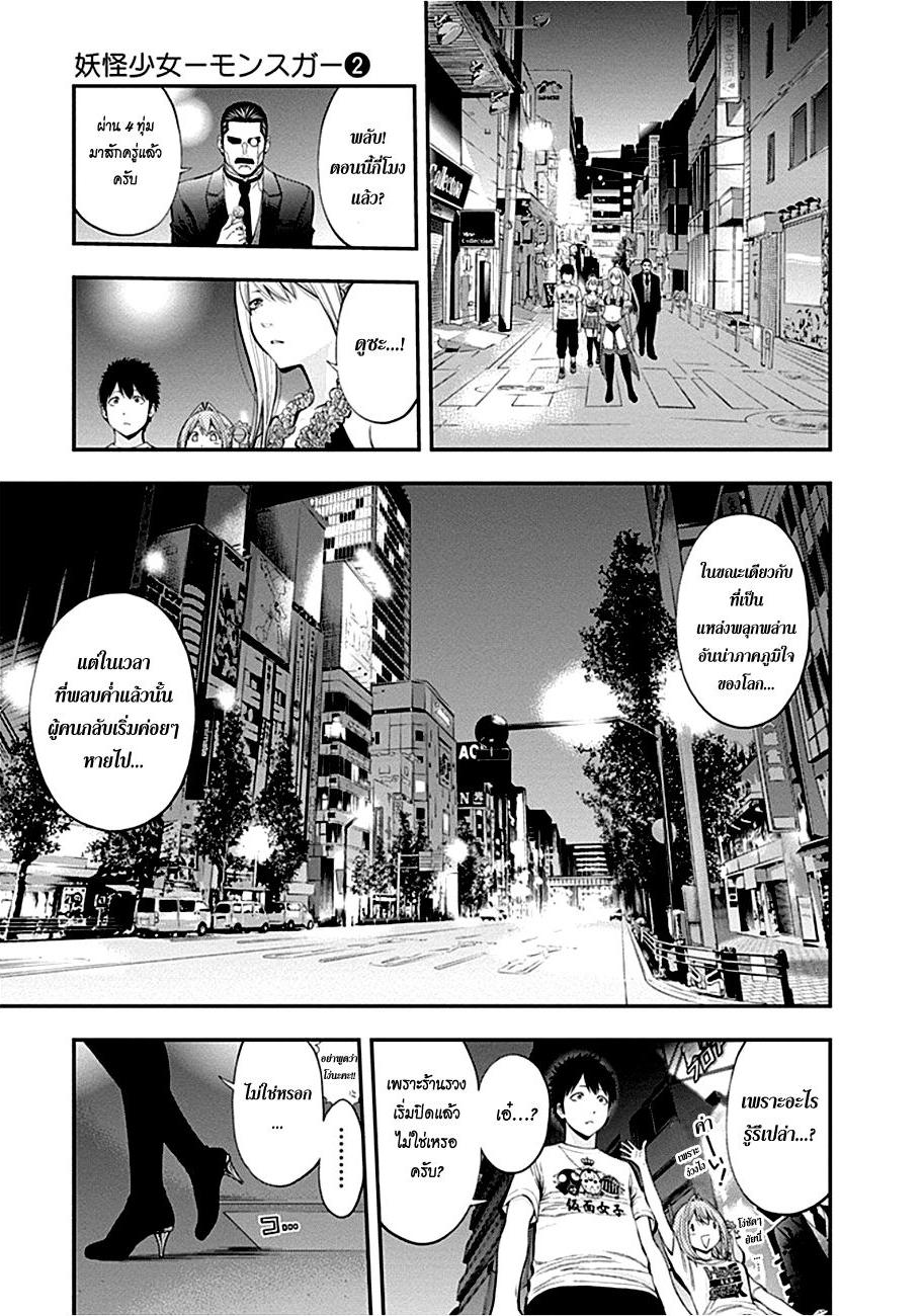 อ่าน Youkai Shoujo