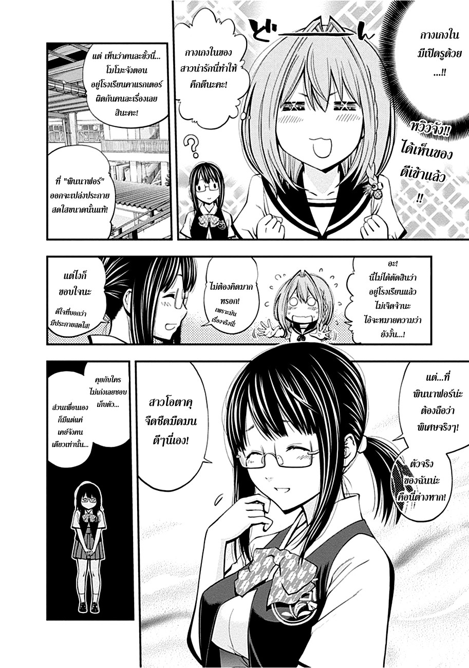 อ่าน Youkai Shoujo