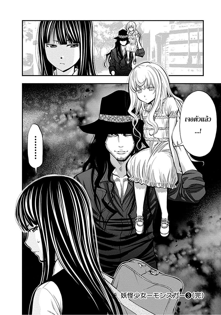 อ่าน Youkai Shoujo