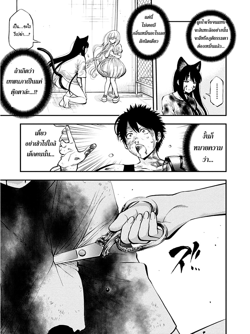 อ่าน Youkai Shoujo