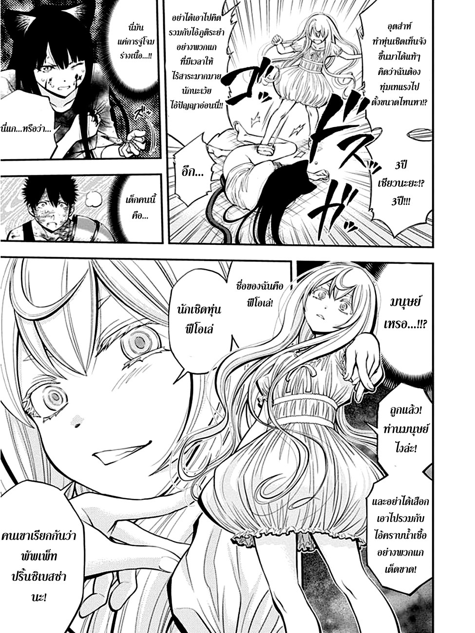 อ่าน Youkai Shoujo