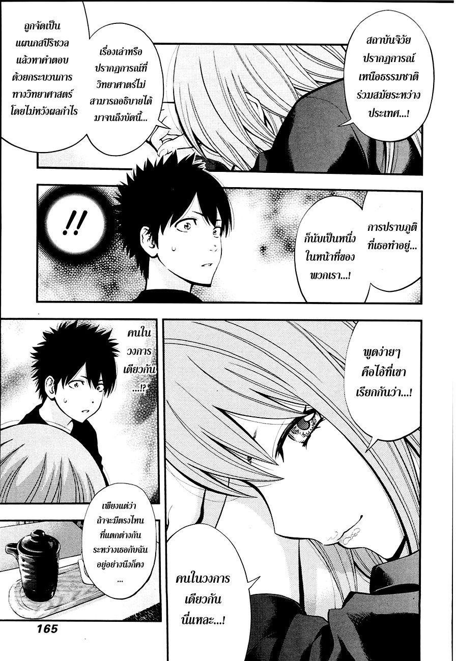 อ่าน Youkai Shoujo