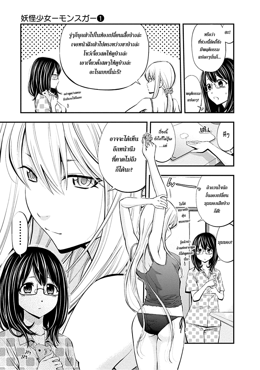 อ่าน Youkai Shoujo