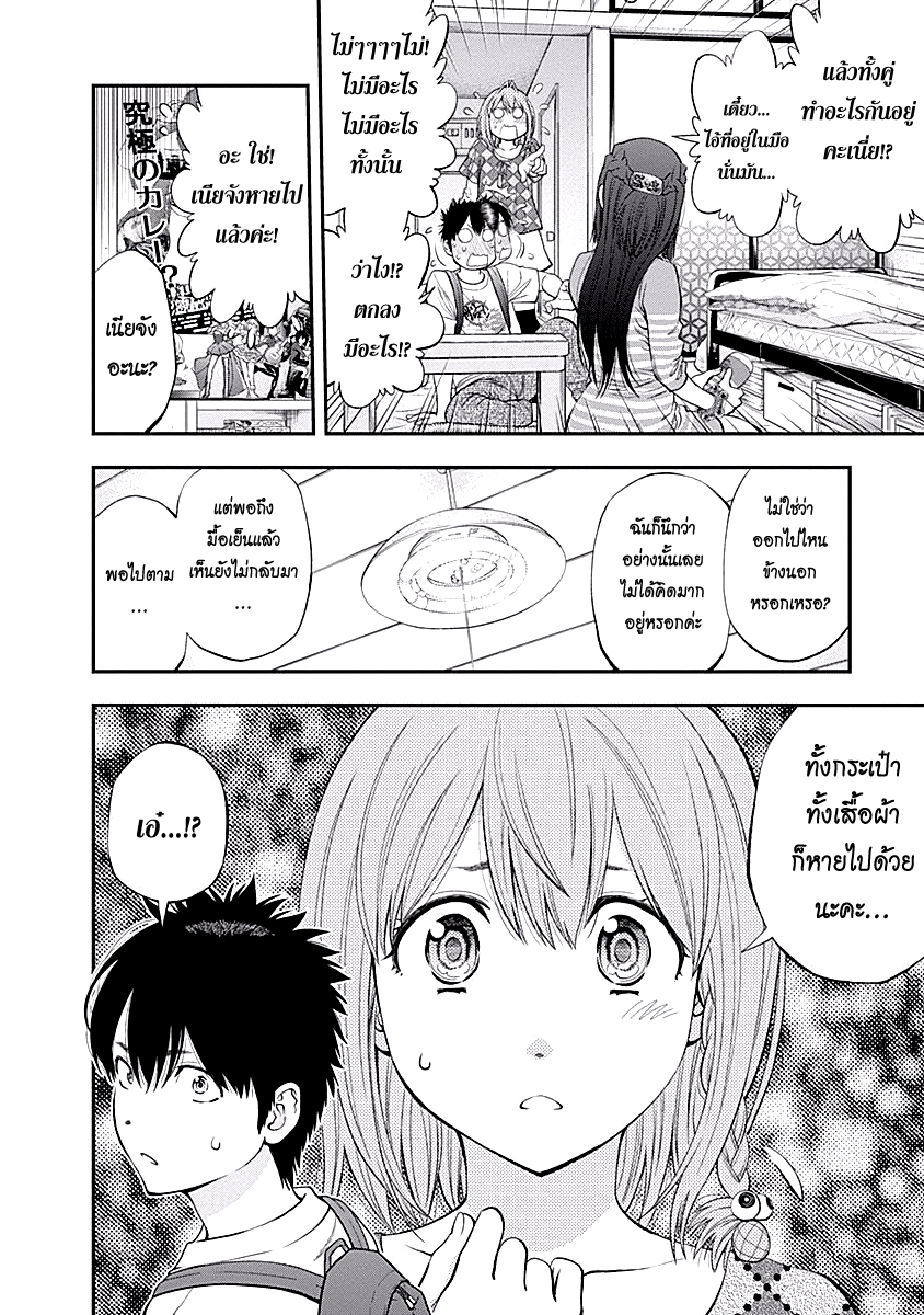 อ่าน Youkai Shoujo