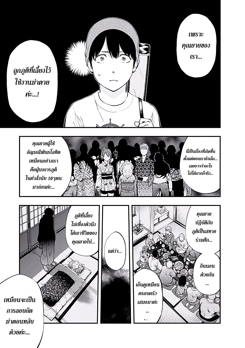 อ่าน Youkai Shoujo