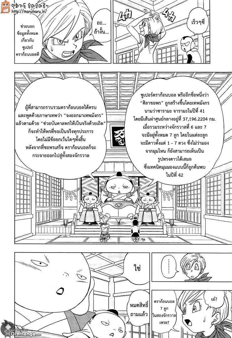 อ่านดราก้อนบอล ซุปเปอร์