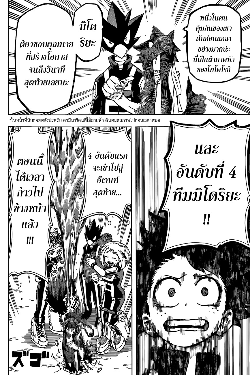 อ่าน Boku no Hero Academia