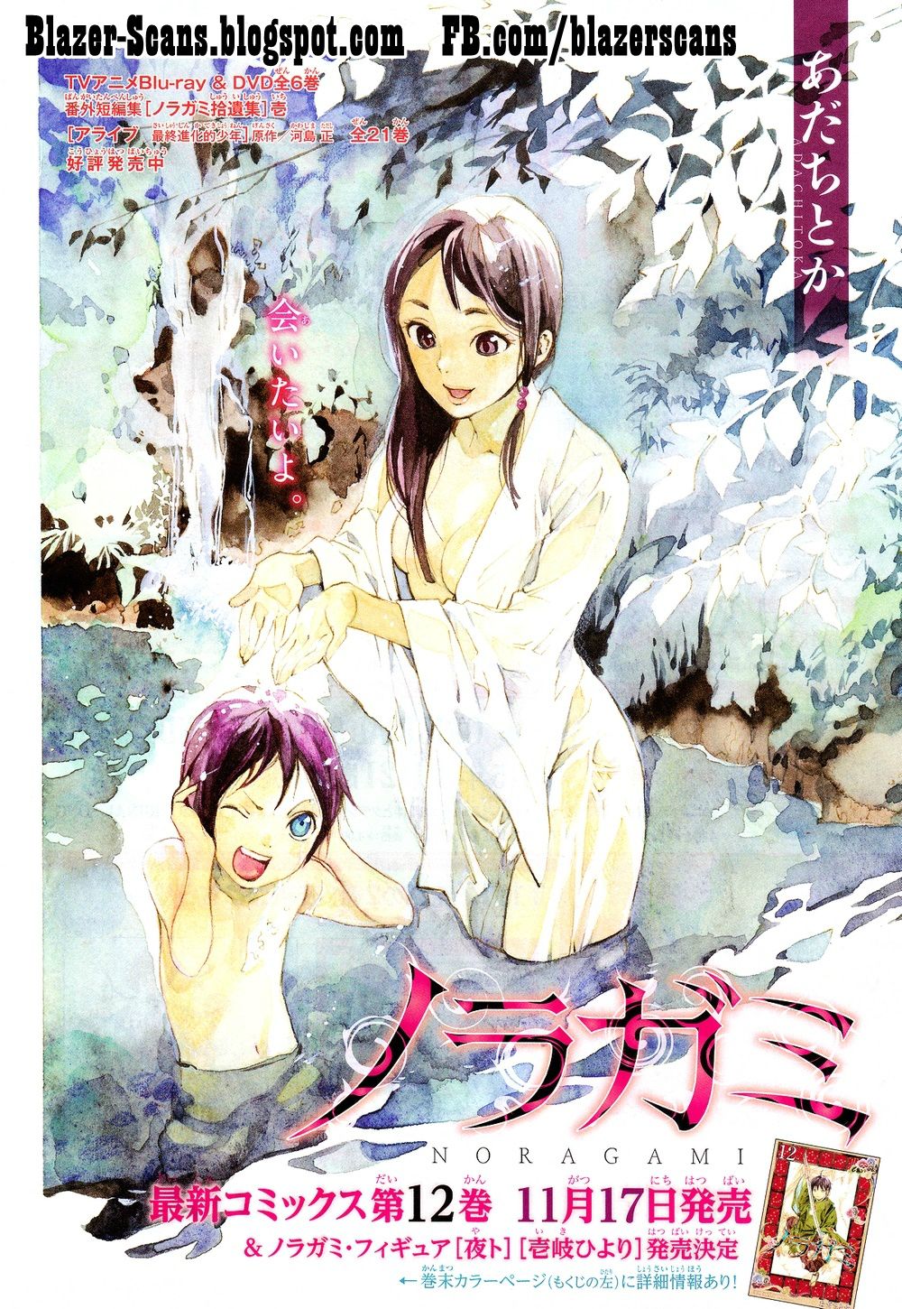 อ่าน Noragami