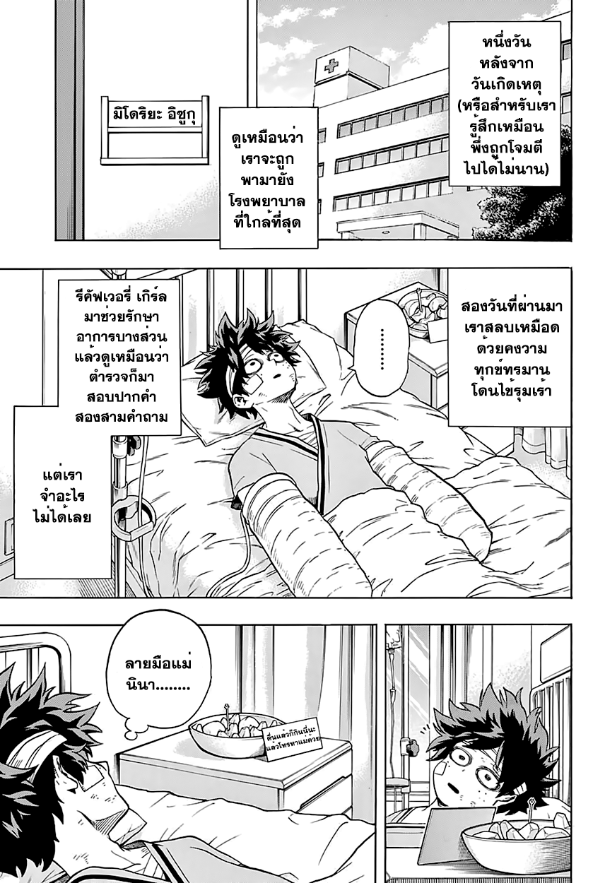 อ่าน Boku no Hero Academia