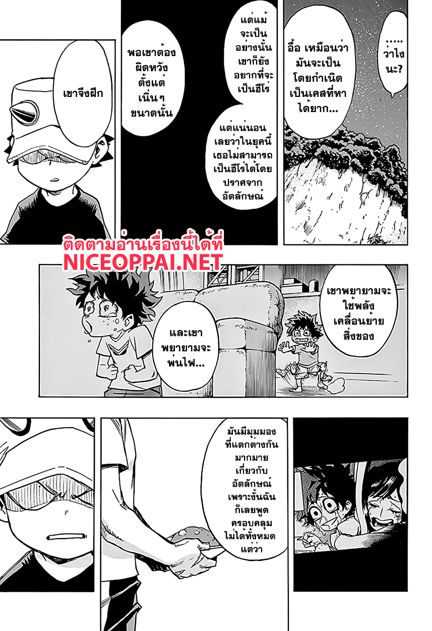 อ่าน Boku no Hero Academia