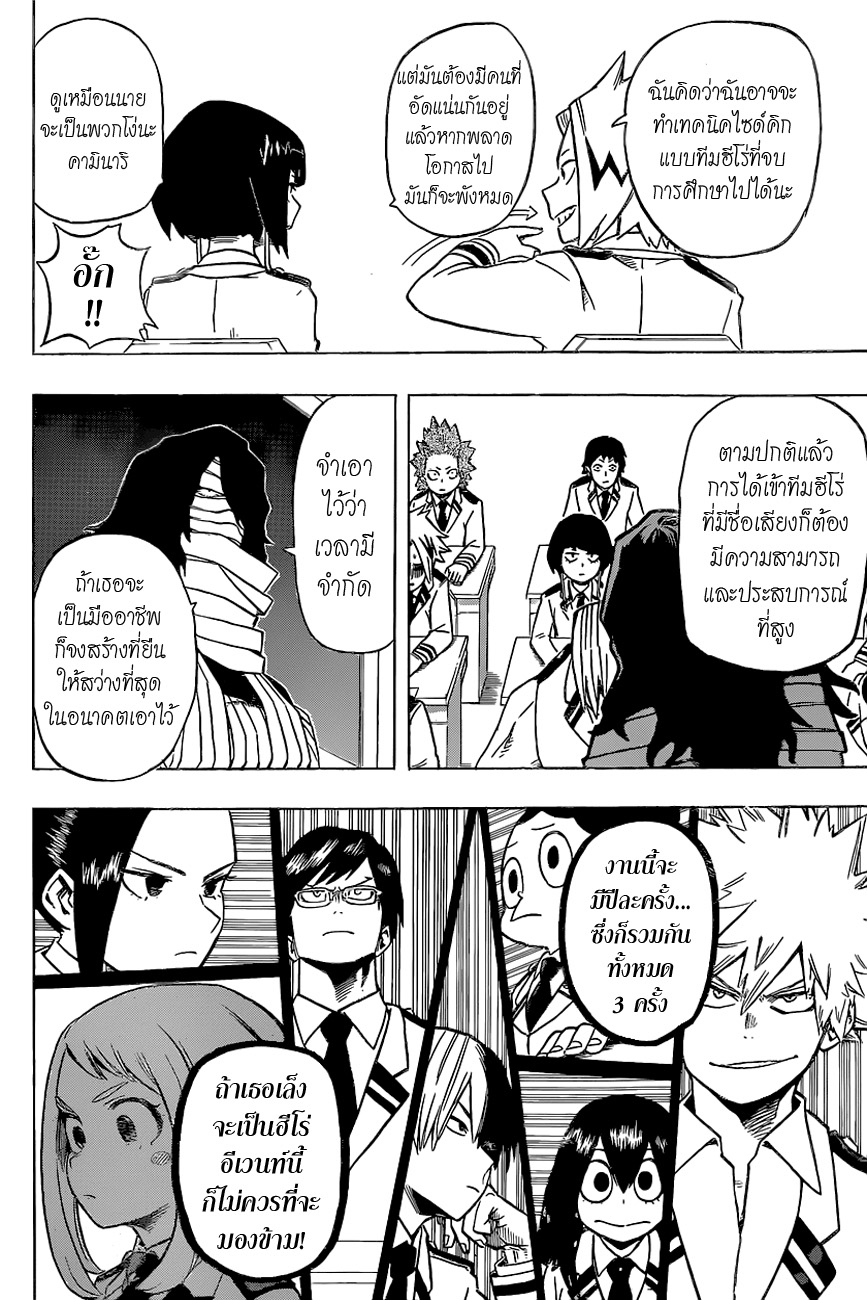 อ่าน Boku no Hero Academia