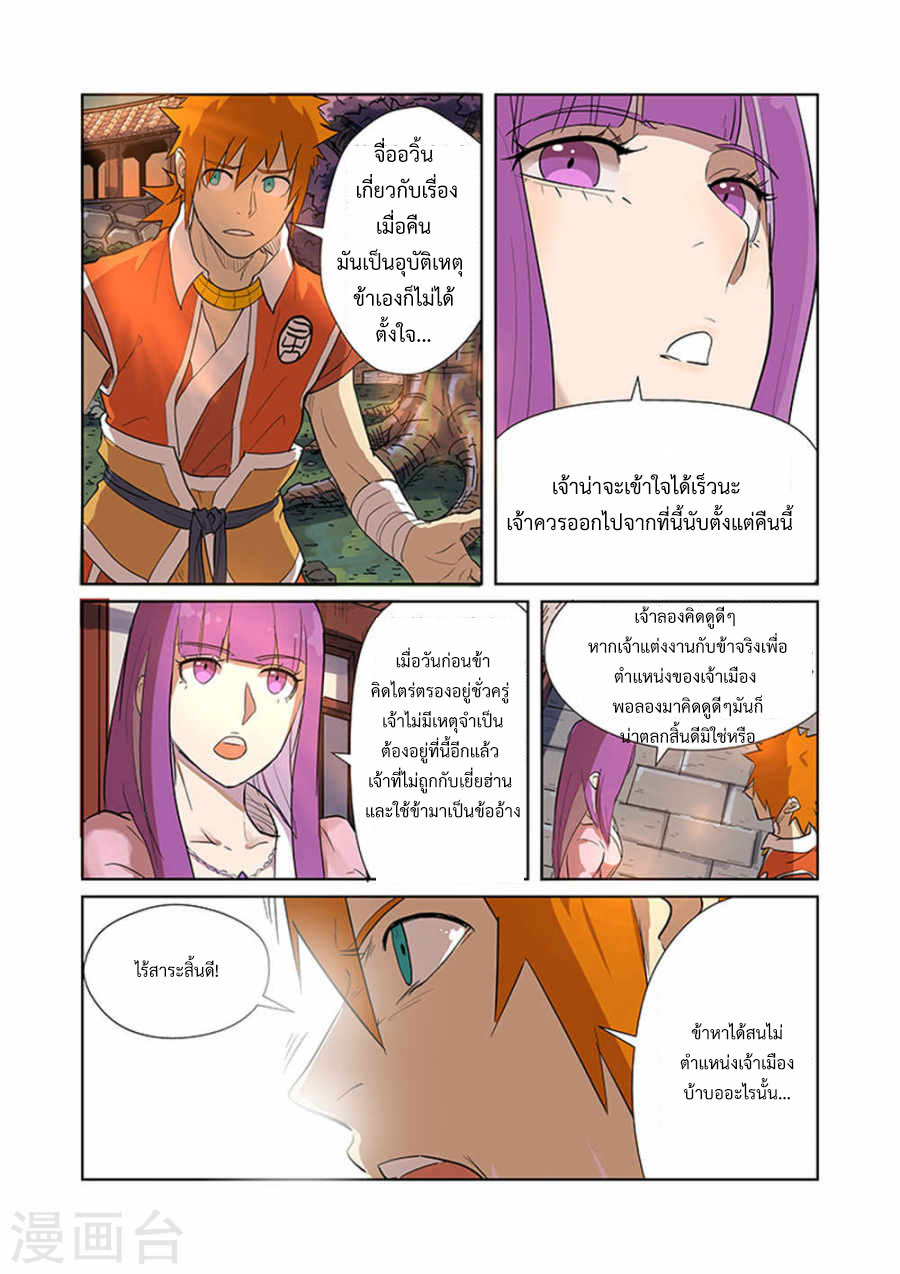 อ่าน Tales of Demons and Gods