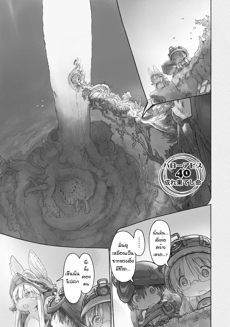 อ่าน Made in Abyss