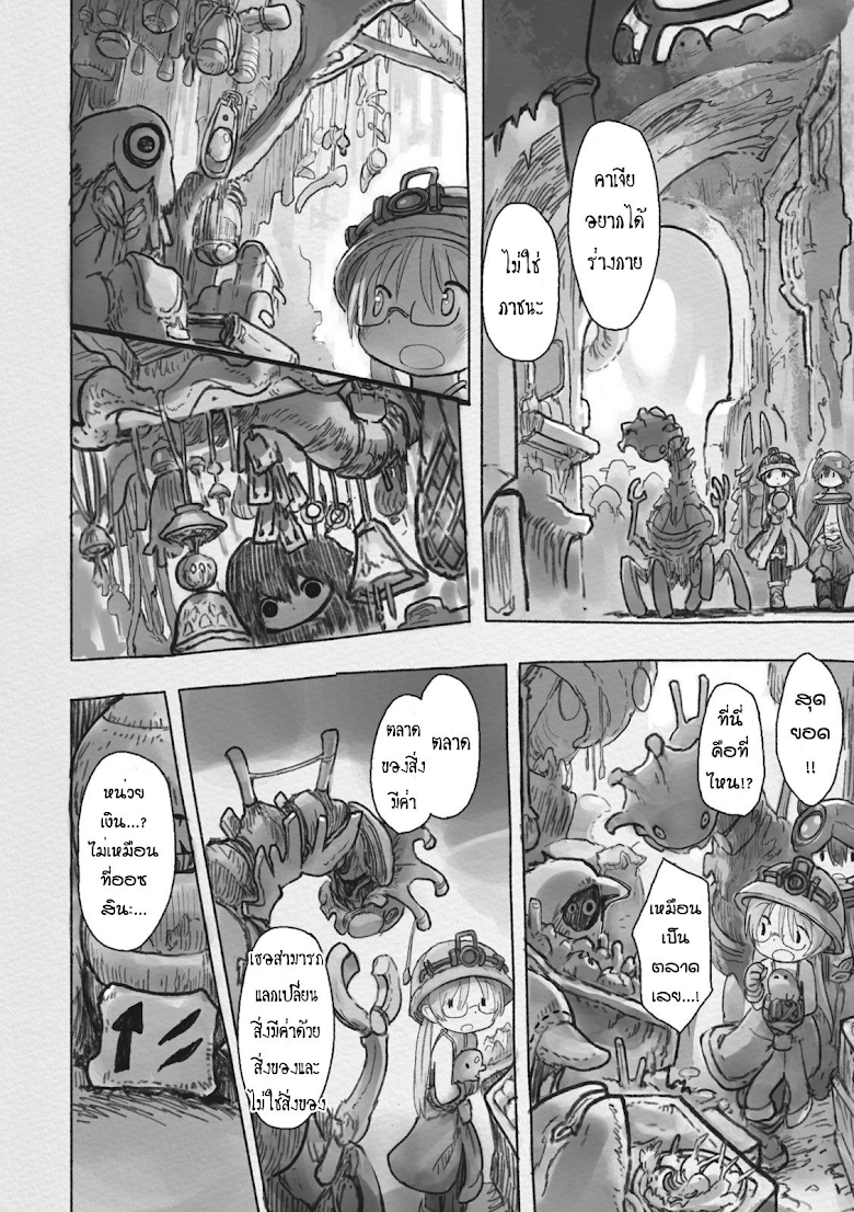 อ่าน Made in Abyss