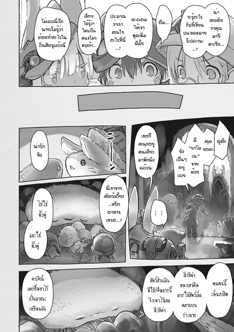 อ่าน Made in Abyss