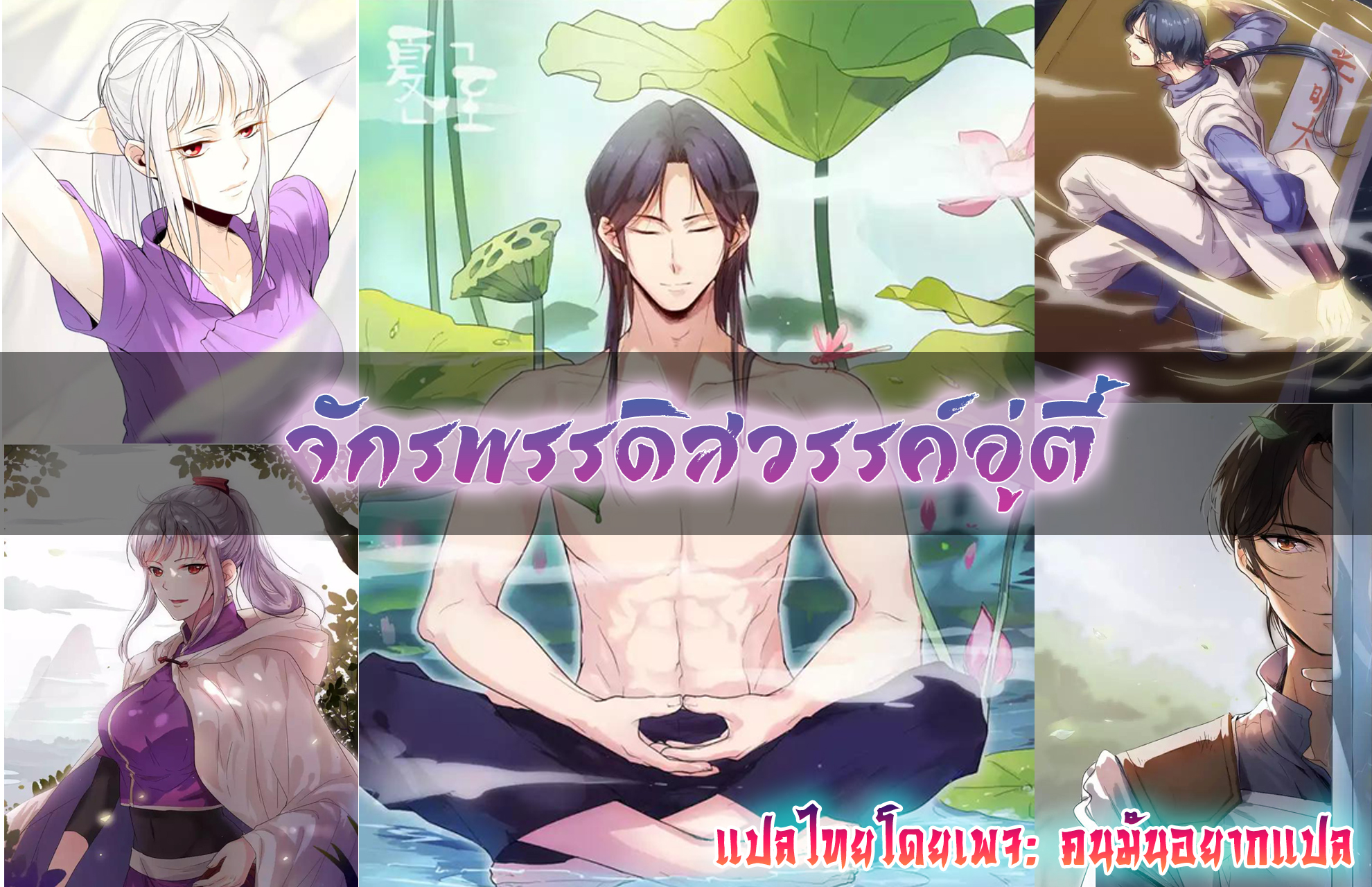 อ่านมังงะ การ์ตูน