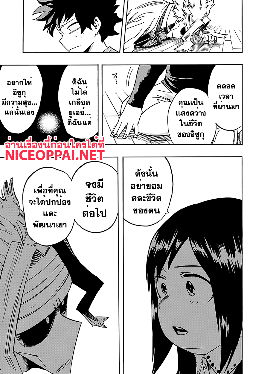 อ่าน Boku no Hero Academia