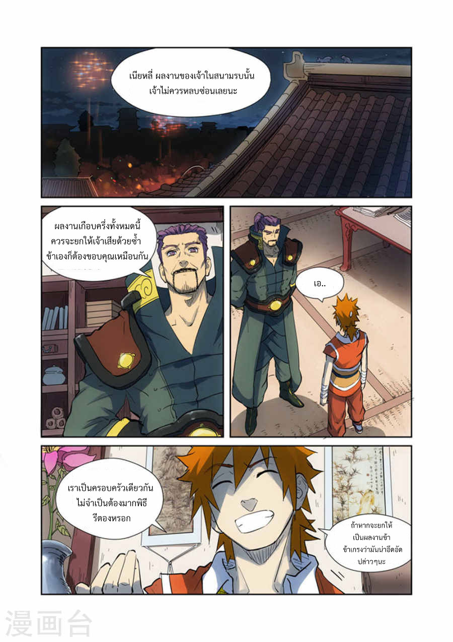 อ่าน Tales of Demons and Gods