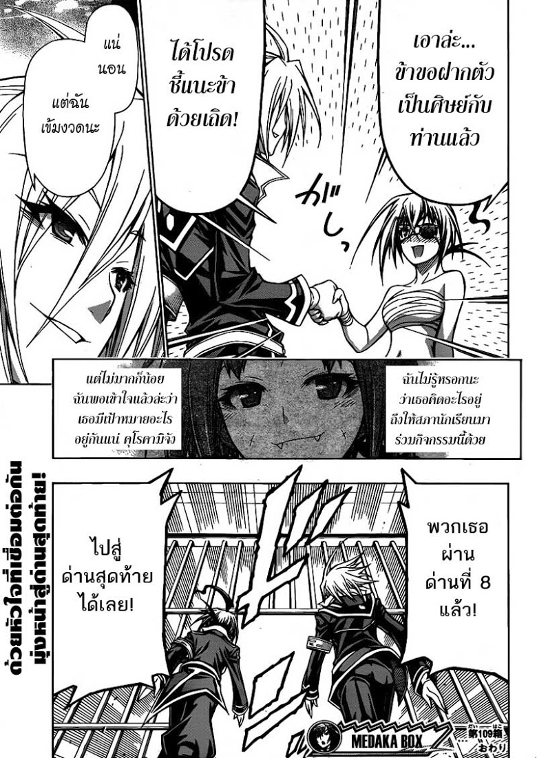 อ่าน Medaka Box