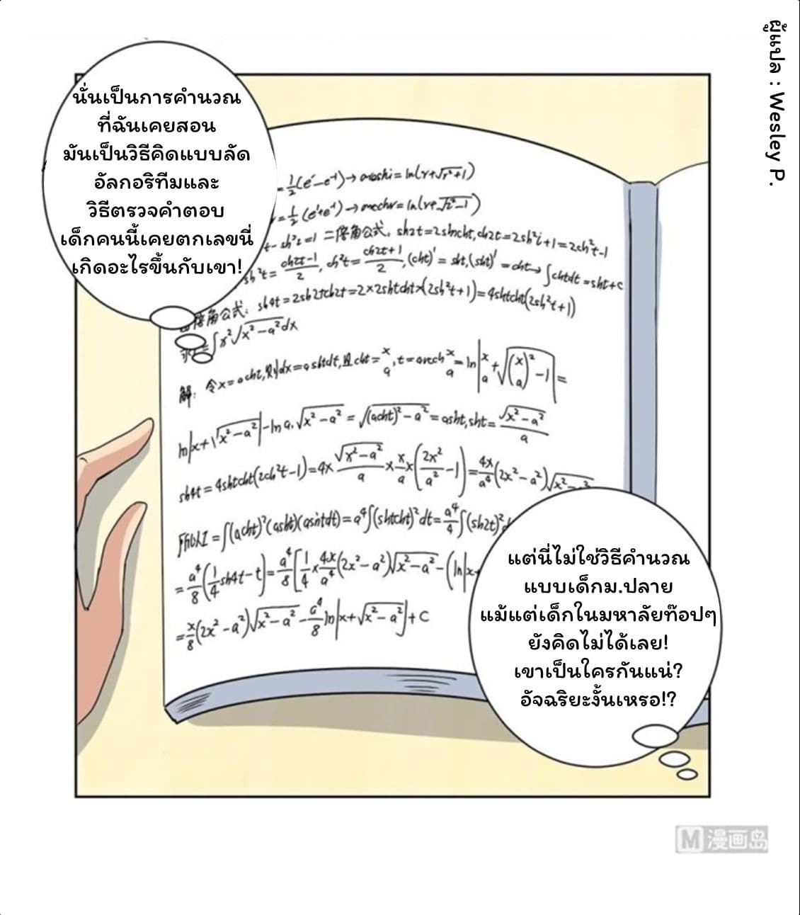 อ่าน Metropolitan Supremacy System