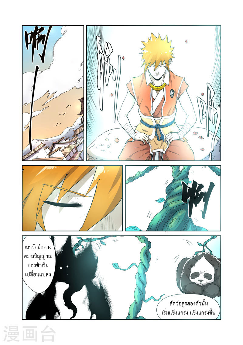 อ่าน Tales of Demons and Gods